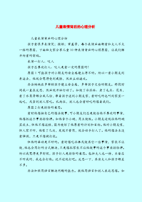 儿童表情背后的心理分析