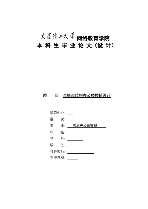 某框架结构办公楼楼梯设计