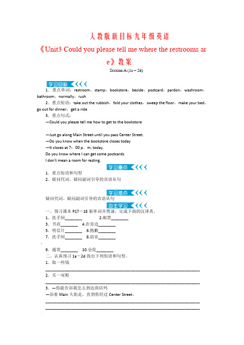 人教版新目标九年级英语第3单元Unit3教案