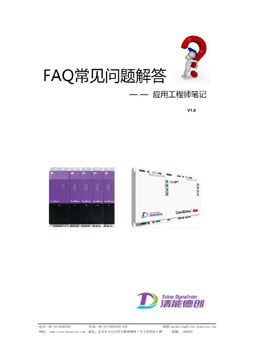 FAQ常见问题解答