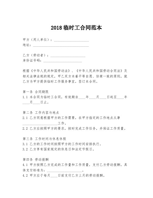 2018临时工合同范本