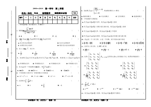 09级上高等数学