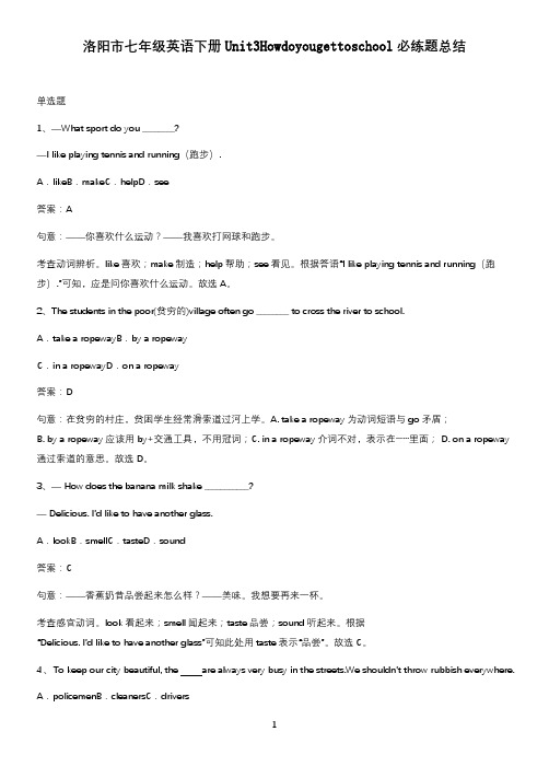 洛阳市七年级英语下册Unit3Howdoyougettoschool必练题总结