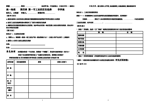 高一地理____第四章_第一节工业的区位选择_____导学案