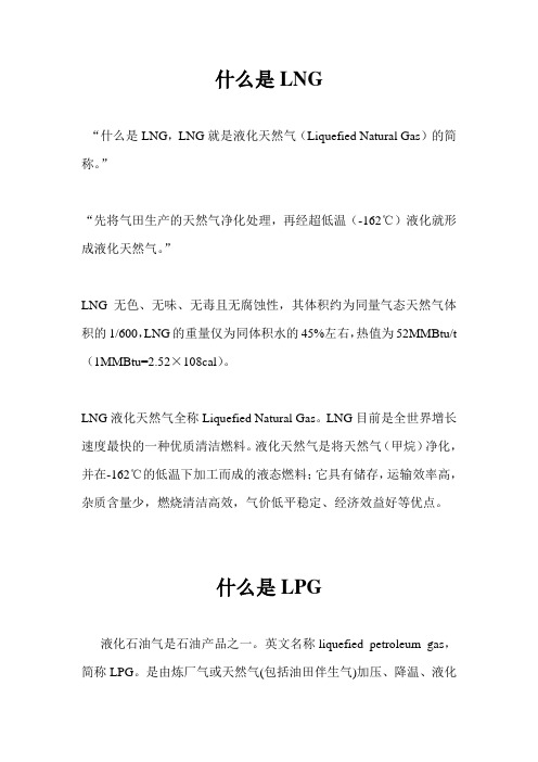 什么是LNG和LNG