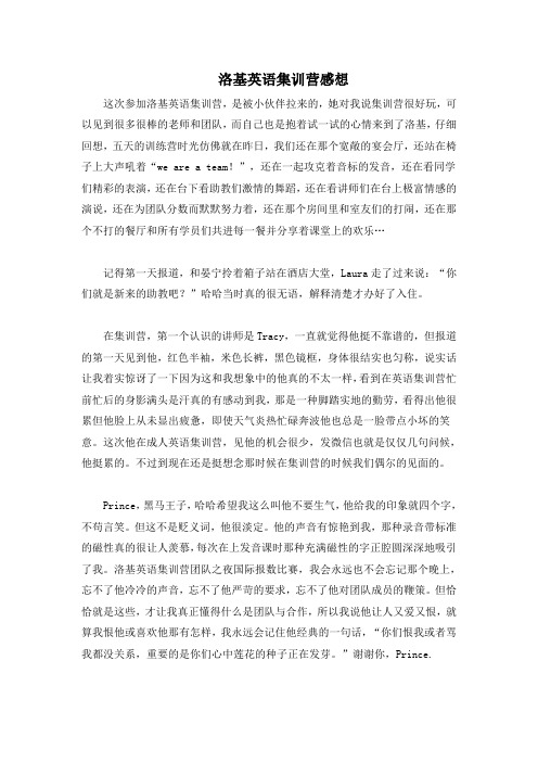 洛基英语集训营收获