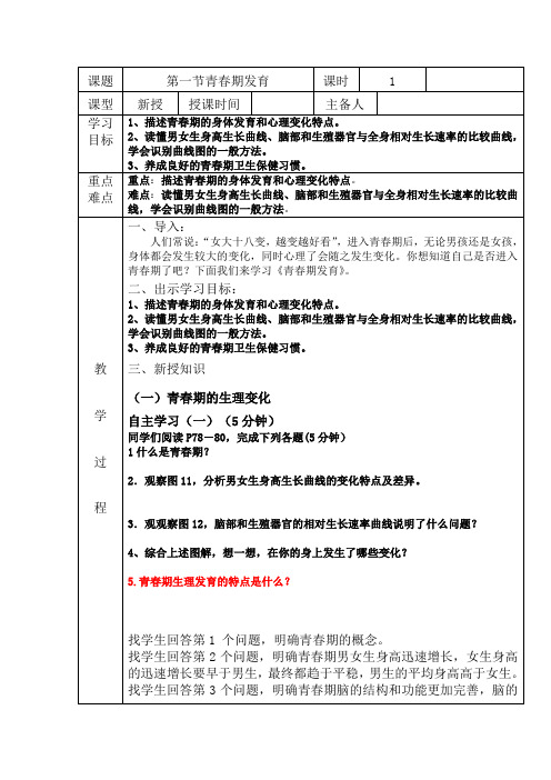 济南版生物八上4.3.2青春期发育导学案