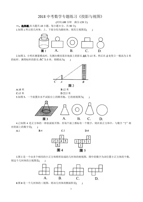 苏州市2018年中考数学《投影与视图》专题练习含答案