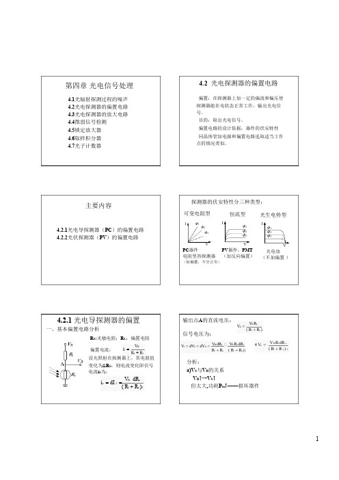 4-2光电探测器偏置电路g