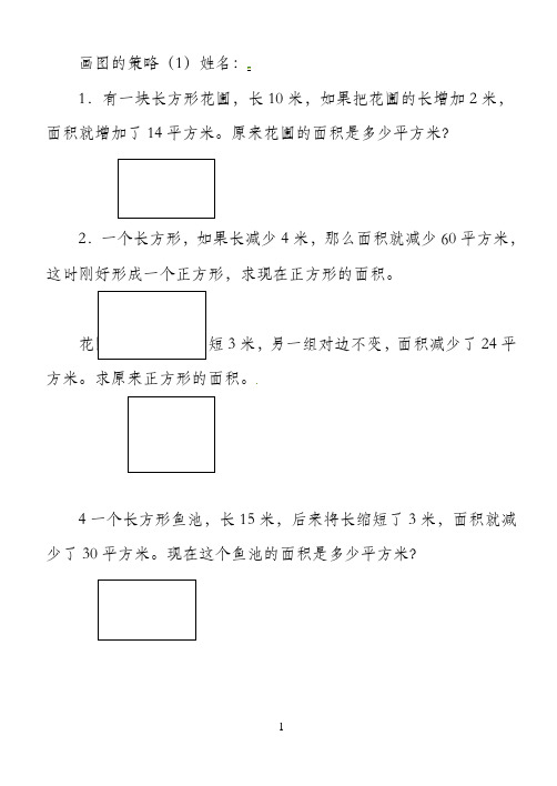 四年级下册数学一课一练-画图策略-苏教版