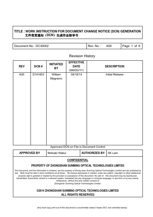 文件变更通知(DCN)生成作业指导书-中英文对照