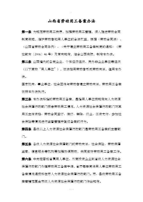 山西省劳动用工备案办法