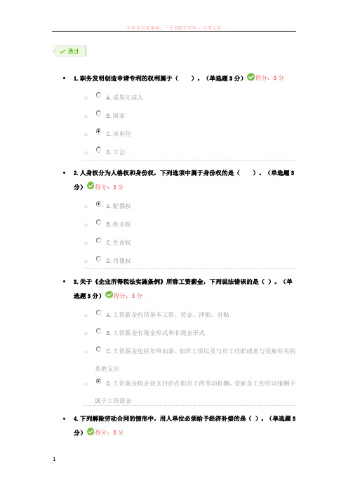 2017年内蒙古专业技术人员继续教育满分答案