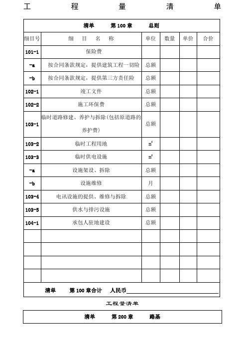 工程量清单范本