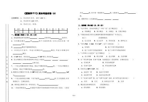 逻辑学试卷