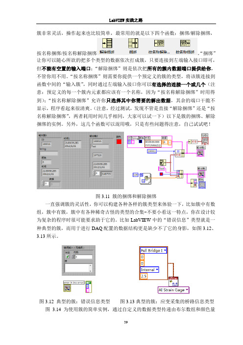 LabVIEW实践之路第三章39-40