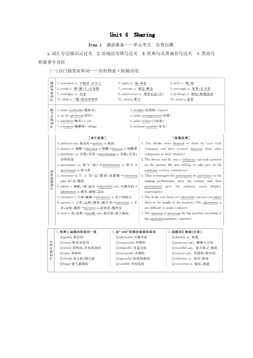 2020版高考英语总复习Unit4Sharing教学案新人教版选修7