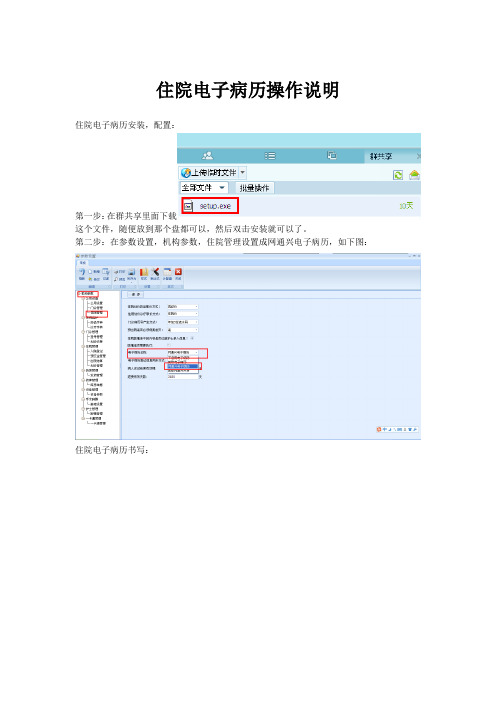 住院电子病历操作说明