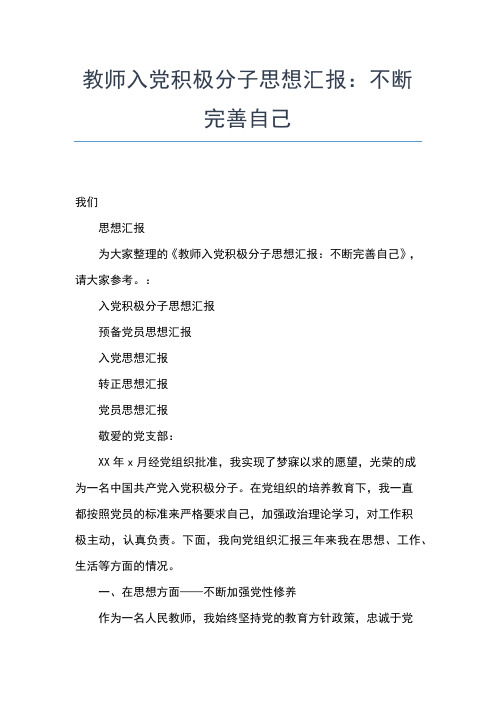 2019年最新5月入党积极分子入党思想汇报思想汇报文档【五篇】