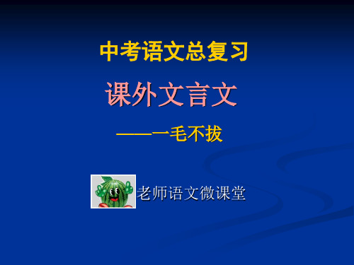 一毛不拔