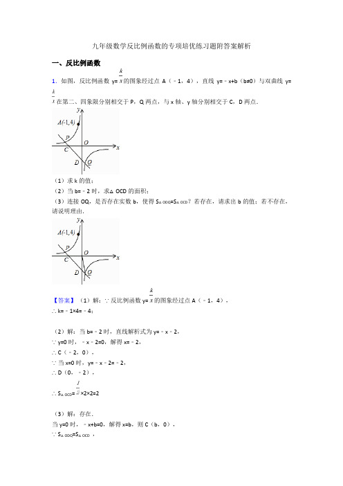 九年级数学反比例函数的专项培优练习题附答案解析