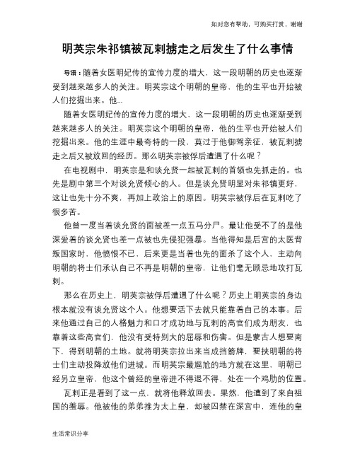 历史趣谈：明英宗朱祁镇被瓦剌掳走之后发生了什么事情