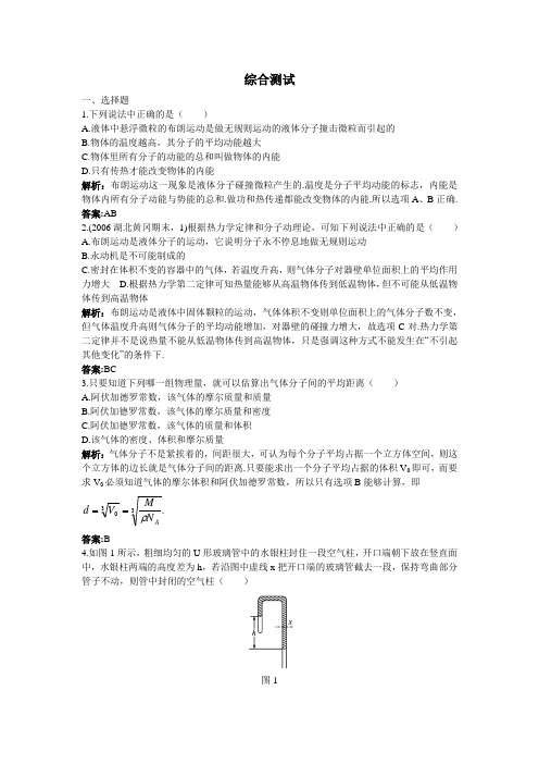 最新人教版高中物理选修3-3第十章模块综合测评二(附答案)