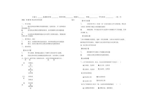 定边五中各年级科导学案模板新 2.doc