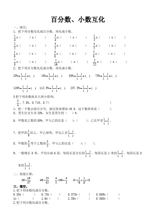 百分数分数数互化知识点全