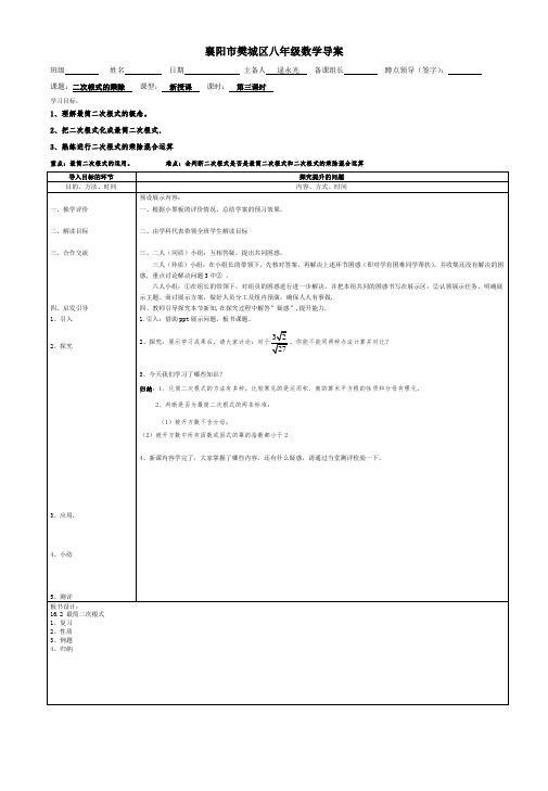 二次根式的乘除3(导案)