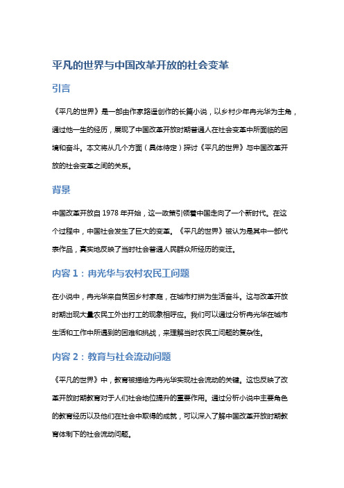 《平凡的世界》与中国改革开放的社会变革