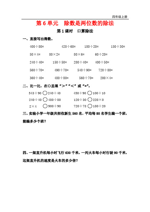 人教版数学四年级上册同步练习及答案：第六单元 除数是两位数的除法