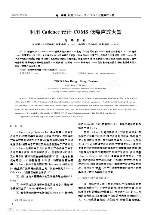 利用Cadence设计COMS低噪声放大器