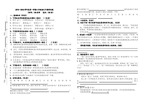 八年级上册语文中期考试题