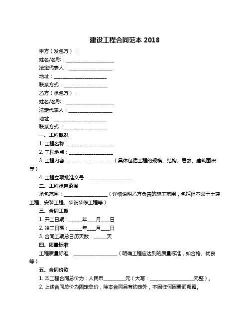 建设工程合同范本2018