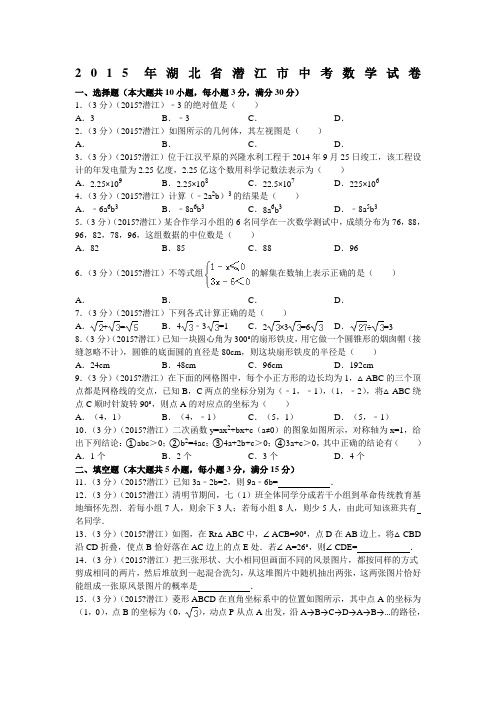 湖北省潜江市中考数学试题及解析