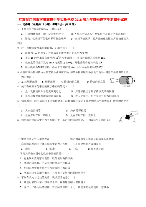 江苏省江阴市南菁高级中学实验学校九年级物理下学期期