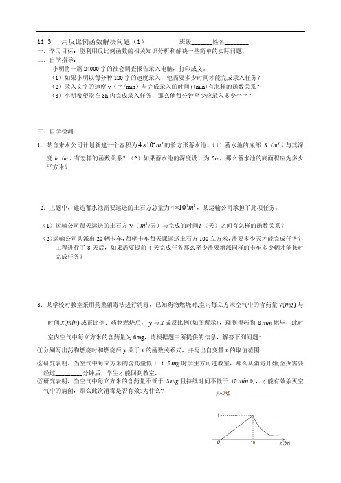 11.3 用反比例函数解决问题(1)