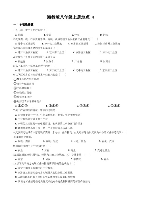 湘教版八年级上册地理 4.2工业 同步练习