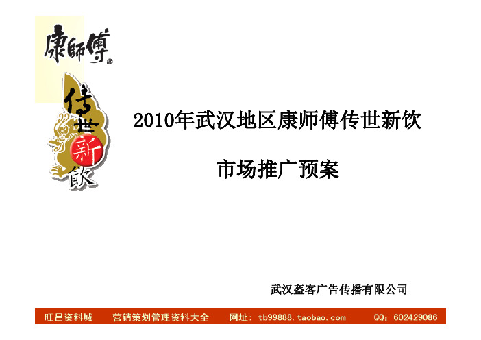 康师傅酸梅汤推广方案