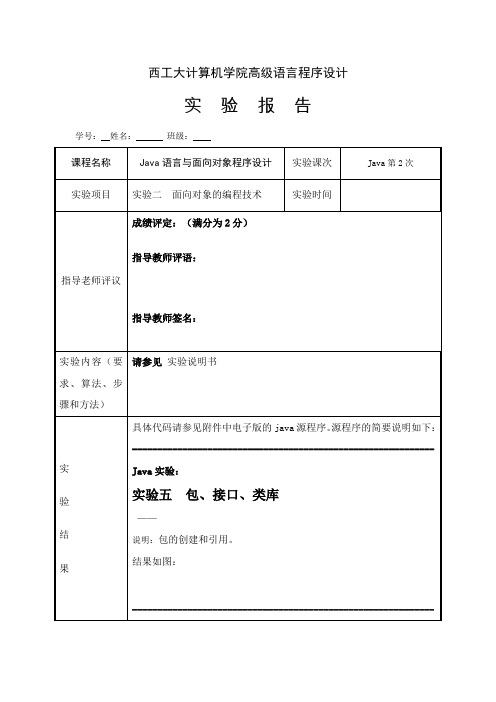 西工大JavaUML实验报告一