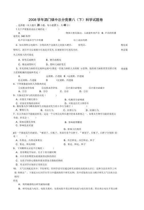 八下科学竞赛卷子含详细答案试题卷