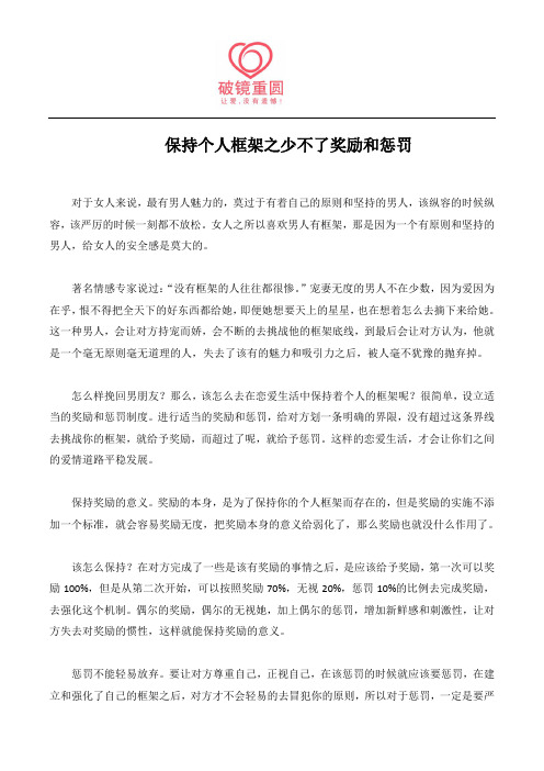 保持个人框架之少不了奖励和惩罚