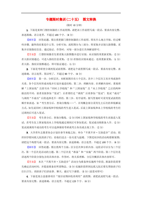 2019版高考语文二轮提分复习专题7语言文字运用专题限时集训25图文转换