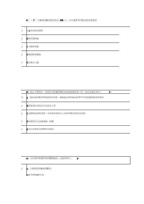 继续教育抗菌药物临床应用指导原则试题及答案