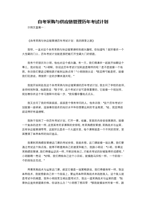 自考采购与供应链管理历年考试计划