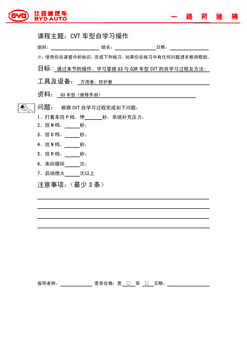 CVT车型自学习操作