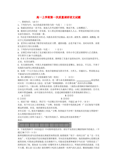 江苏省宿迁市马陵中学2014-2015学年高一语文上学期第一次质量调研试题苏教版