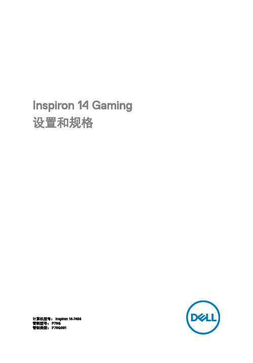 Inspiron 14 Gaming 设置和规格说明书