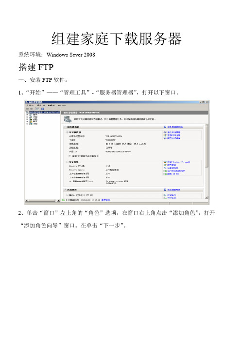 Windows_Server_2008下搭建个人下载服务器